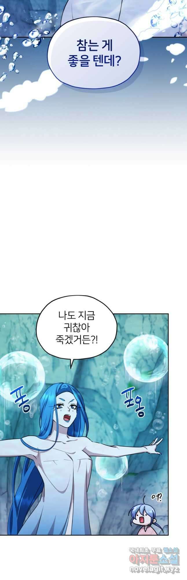 정령왕의 딸 151화 3