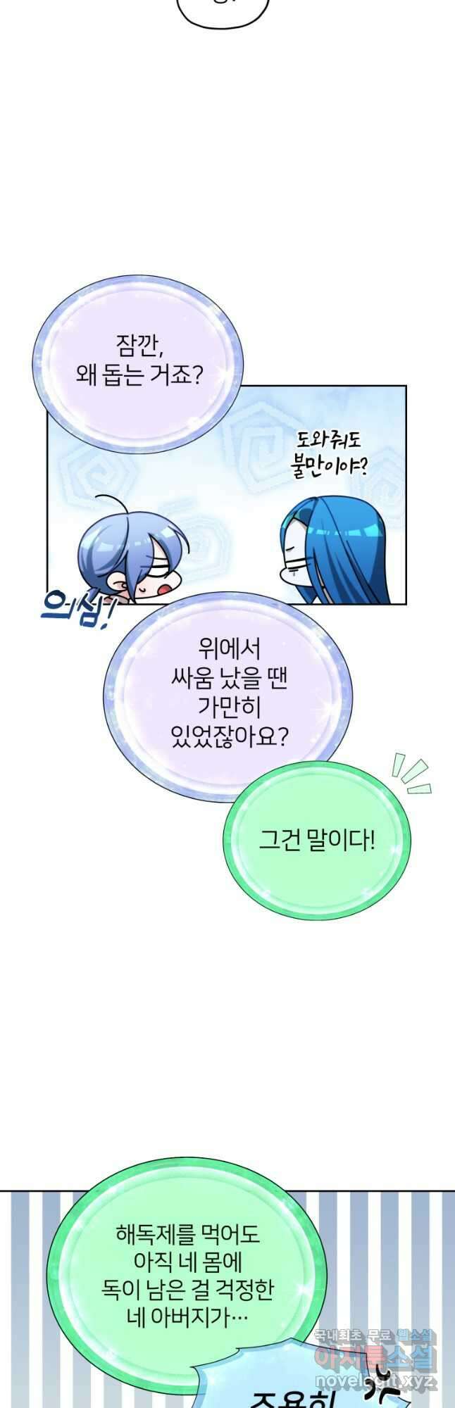 정령왕의 딸 151화 6