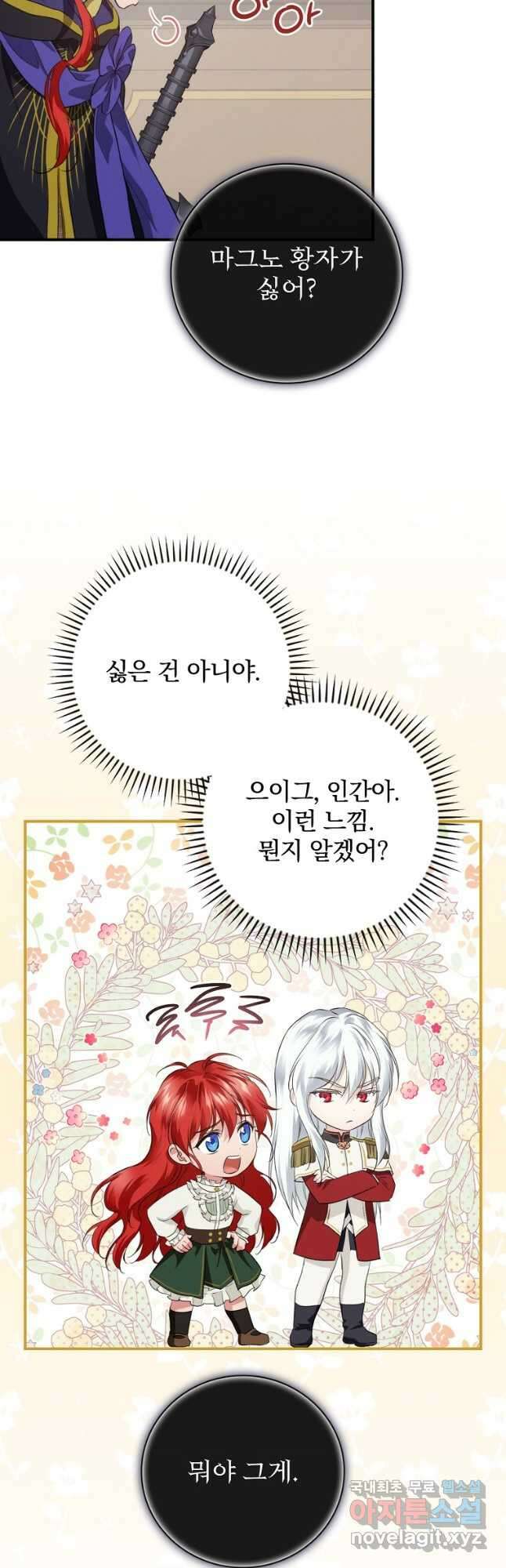 내 아버지의 아들을 찾아서 68화 2
