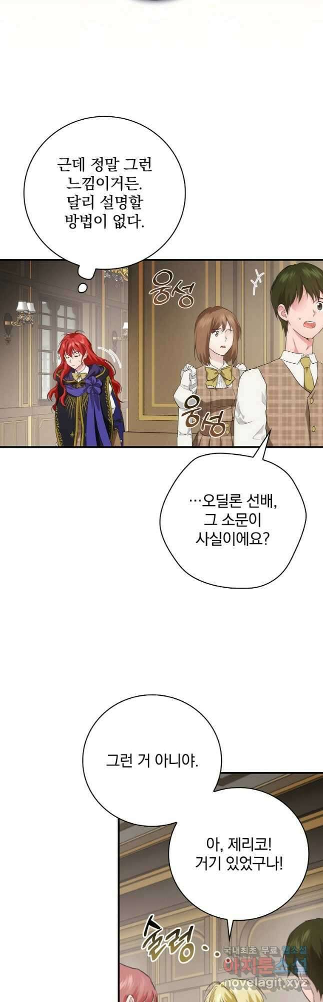내 아버지의 아들을 찾아서 68화 3
