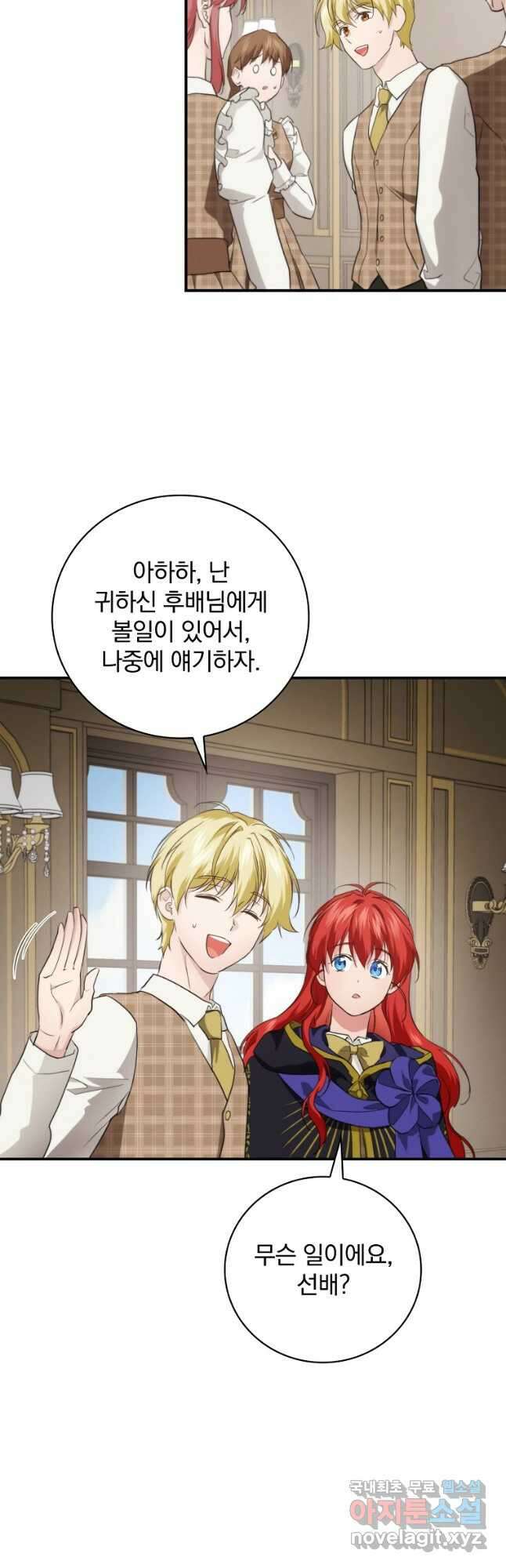 내 아버지의 아들을 찾아서 68화 4