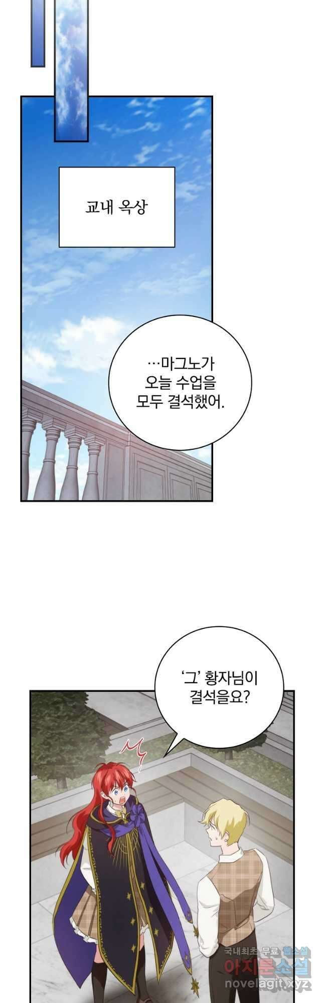 내 아버지의 아들을 찾아서 68화 6