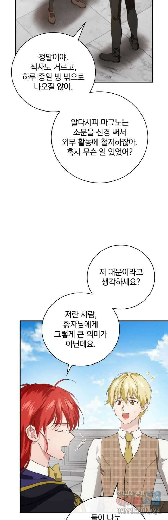 내 아버지의 아들을 찾아서 68화 7