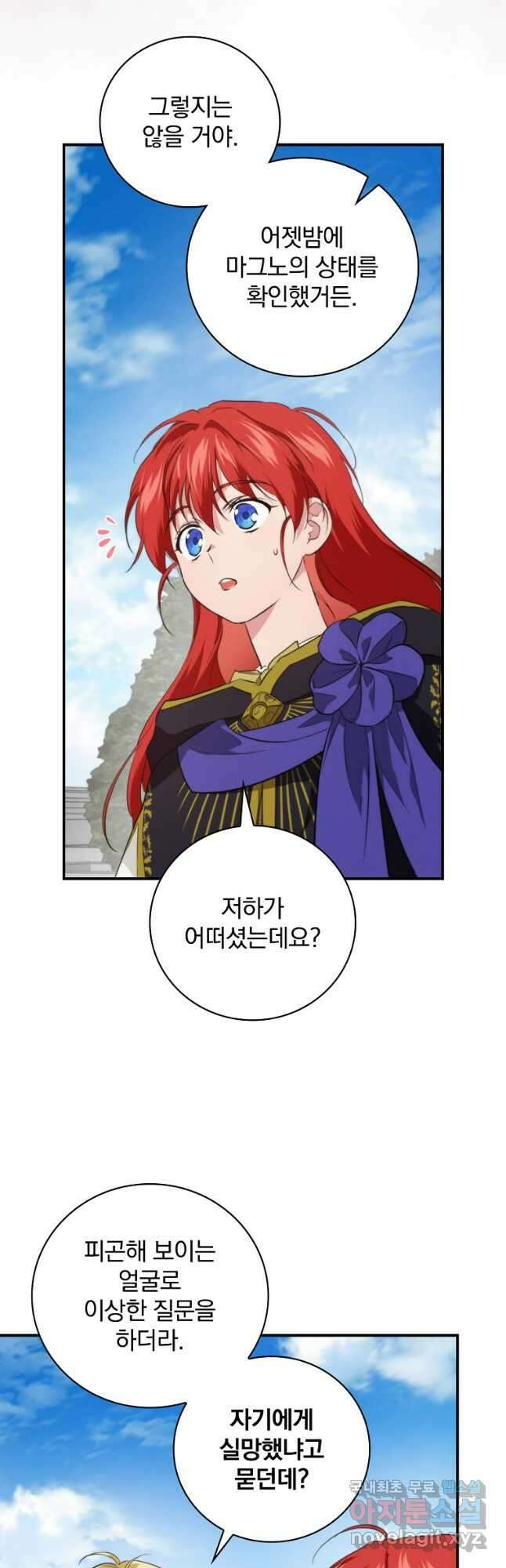 내 아버지의 아들을 찾아서 68화 9