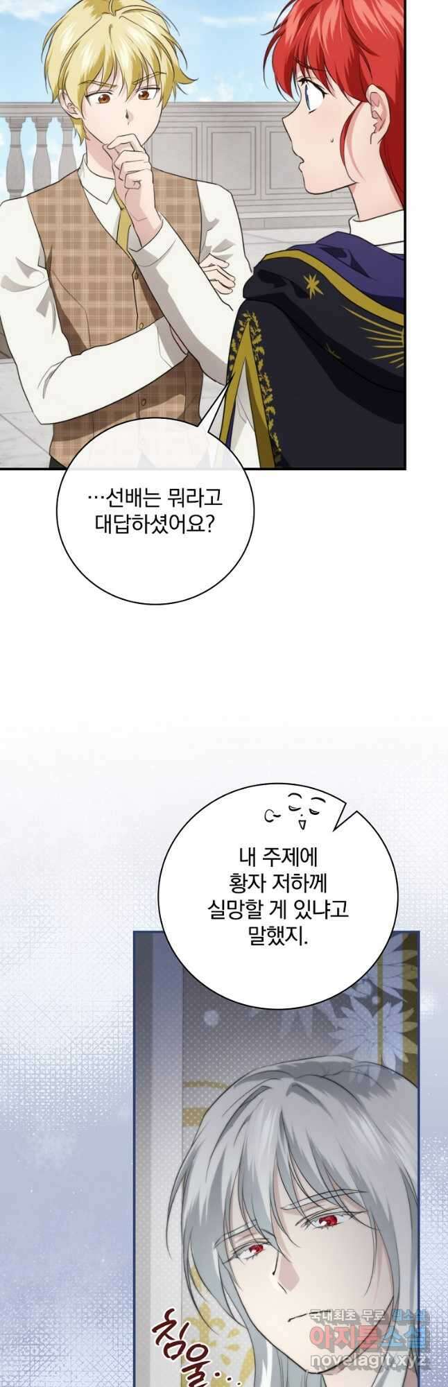내 아버지의 아들을 찾아서 68화 10