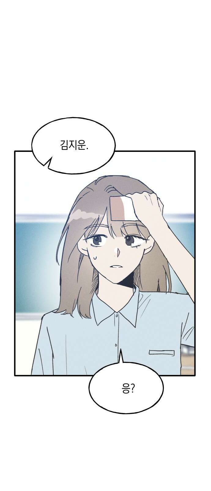 남사친의 법칙 5화 1