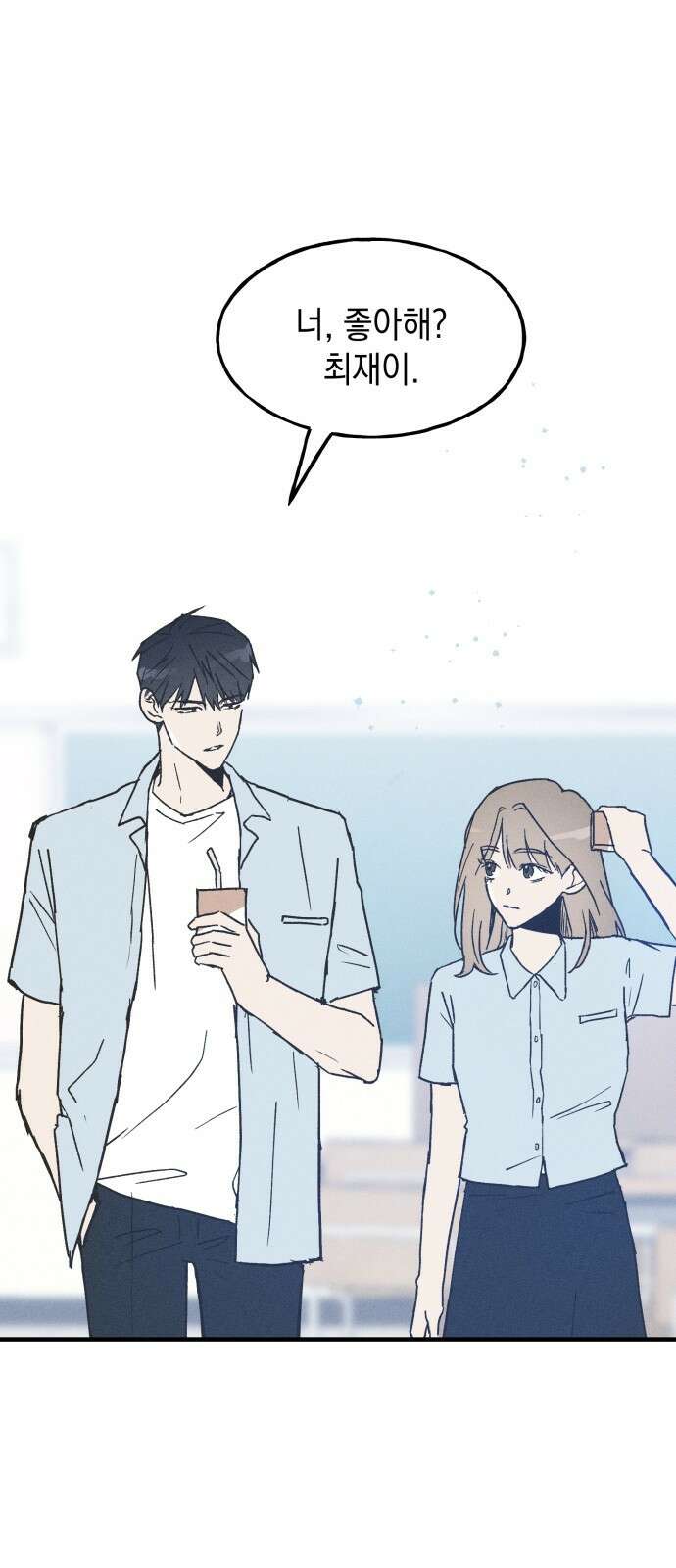 남사친의 법칙 5화 2