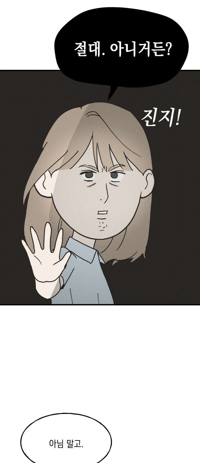 남사친의 법칙 5화 4