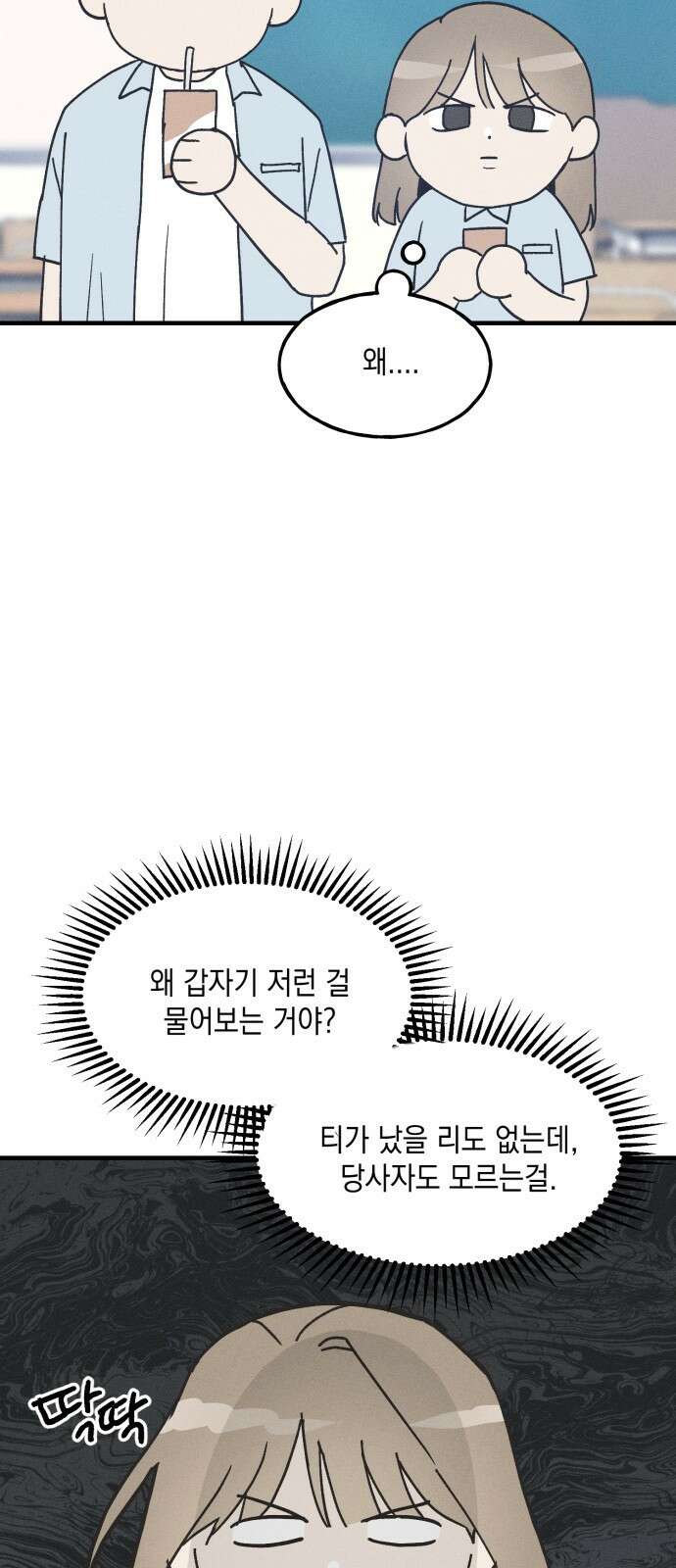 남사친의 법칙 5화 6