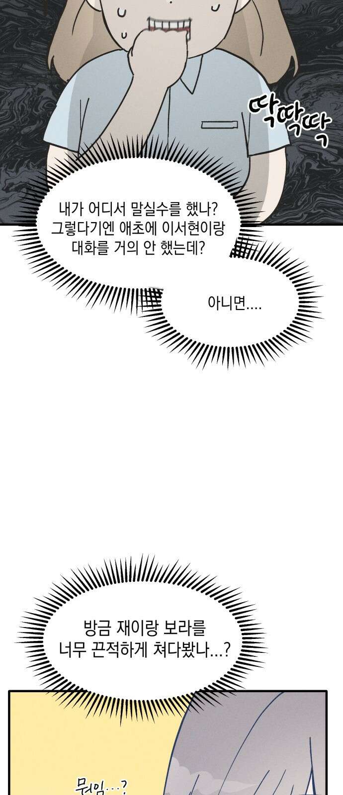 남사친의 법칙 5화 7