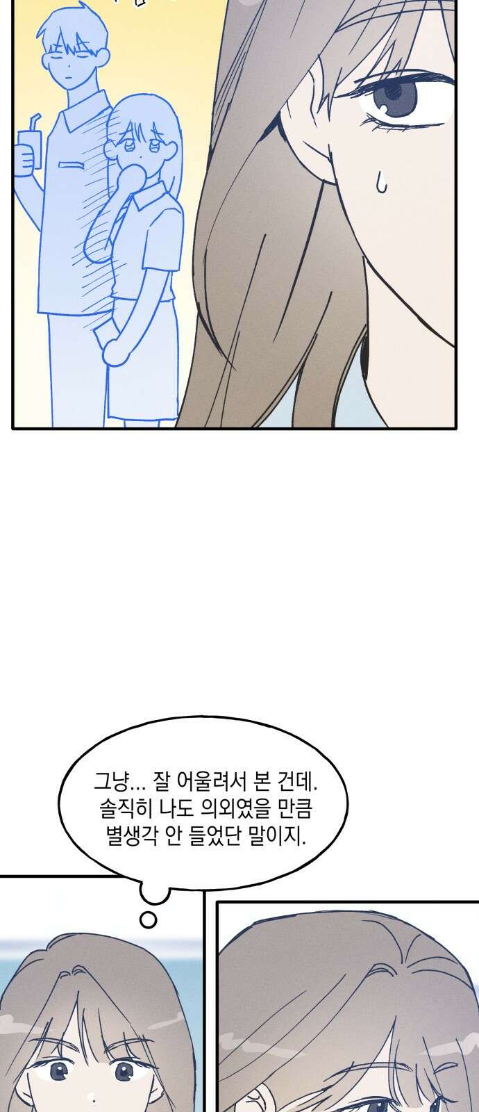 남사친의 법칙 5화 8