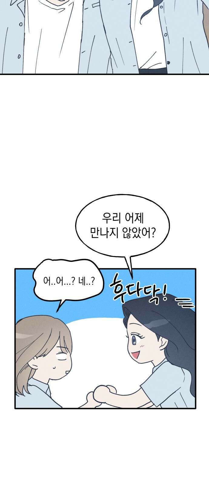 남사친의 법칙 5화 14