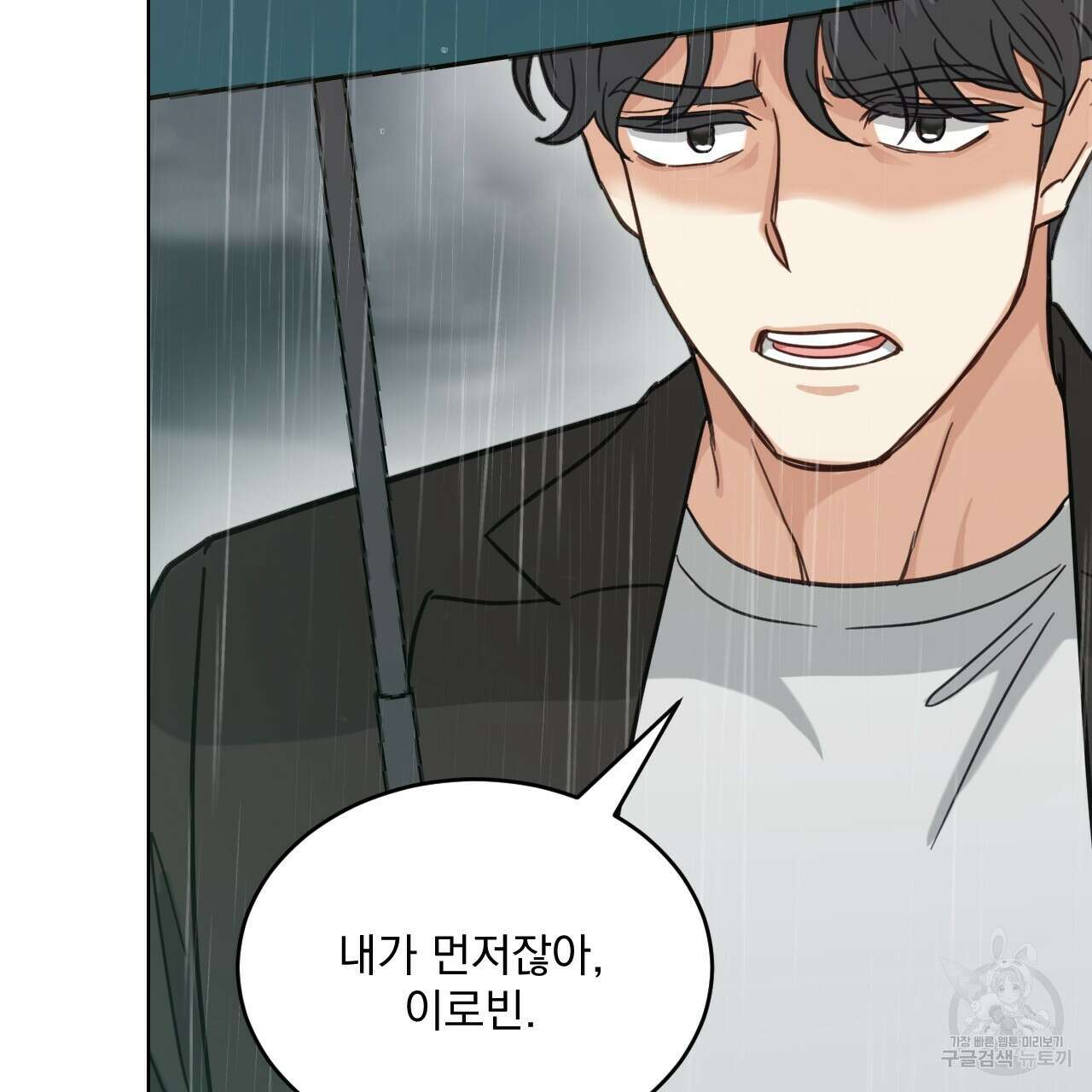어브노말 룸메이트 36화 3