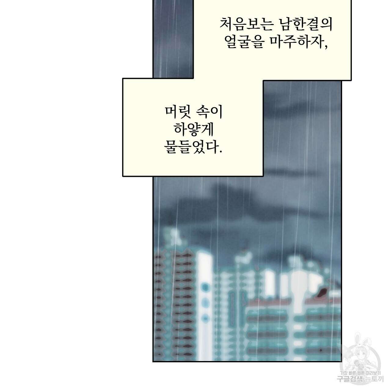 어브노말 룸메이트 36화 9