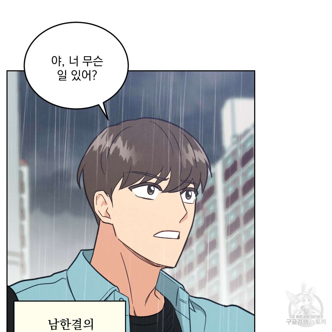 어브노말 룸메이트 36화 10
