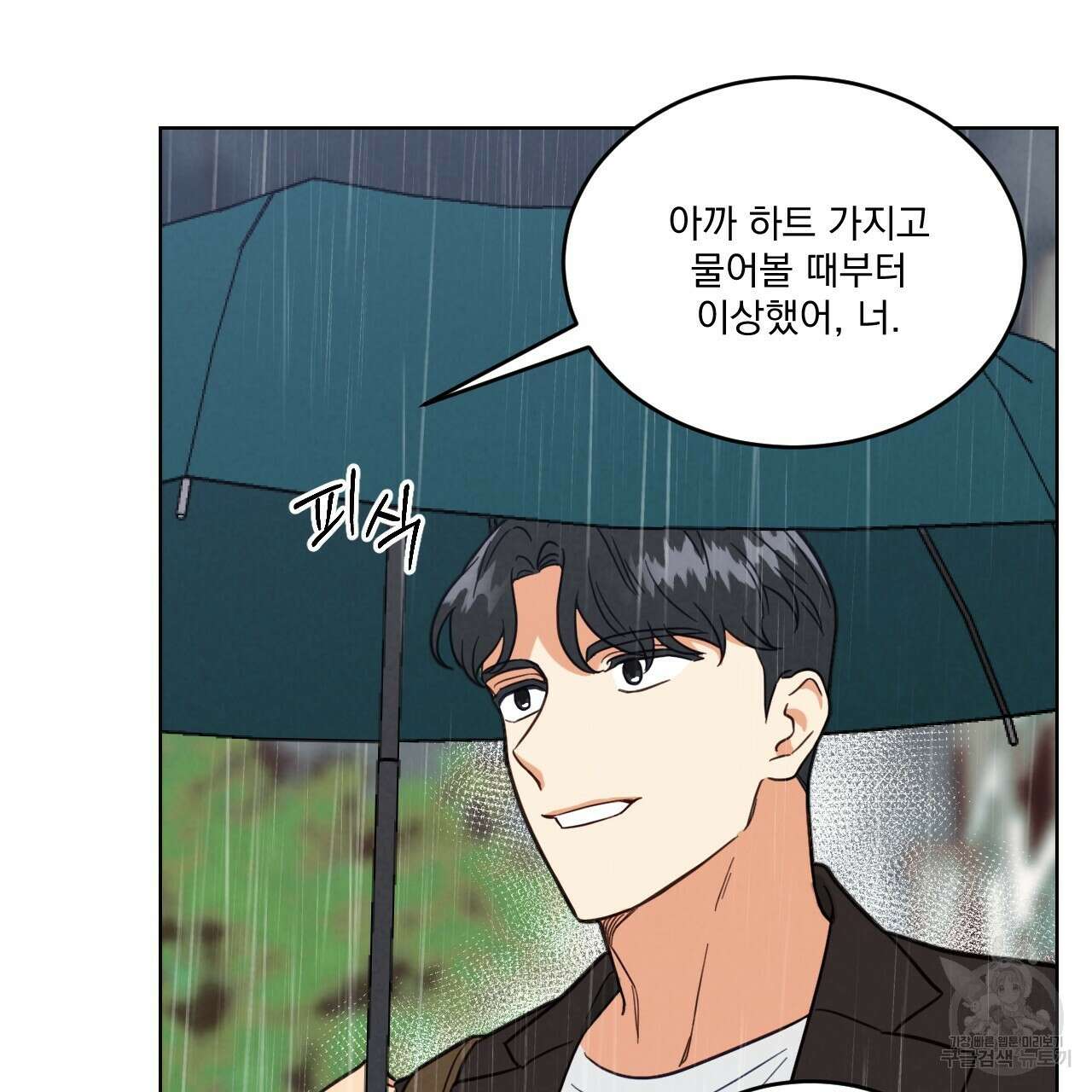 어브노말 룸메이트 36화 12
