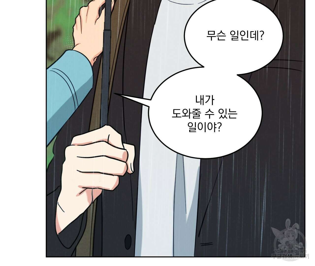 어브노말 룸메이트 36화 13