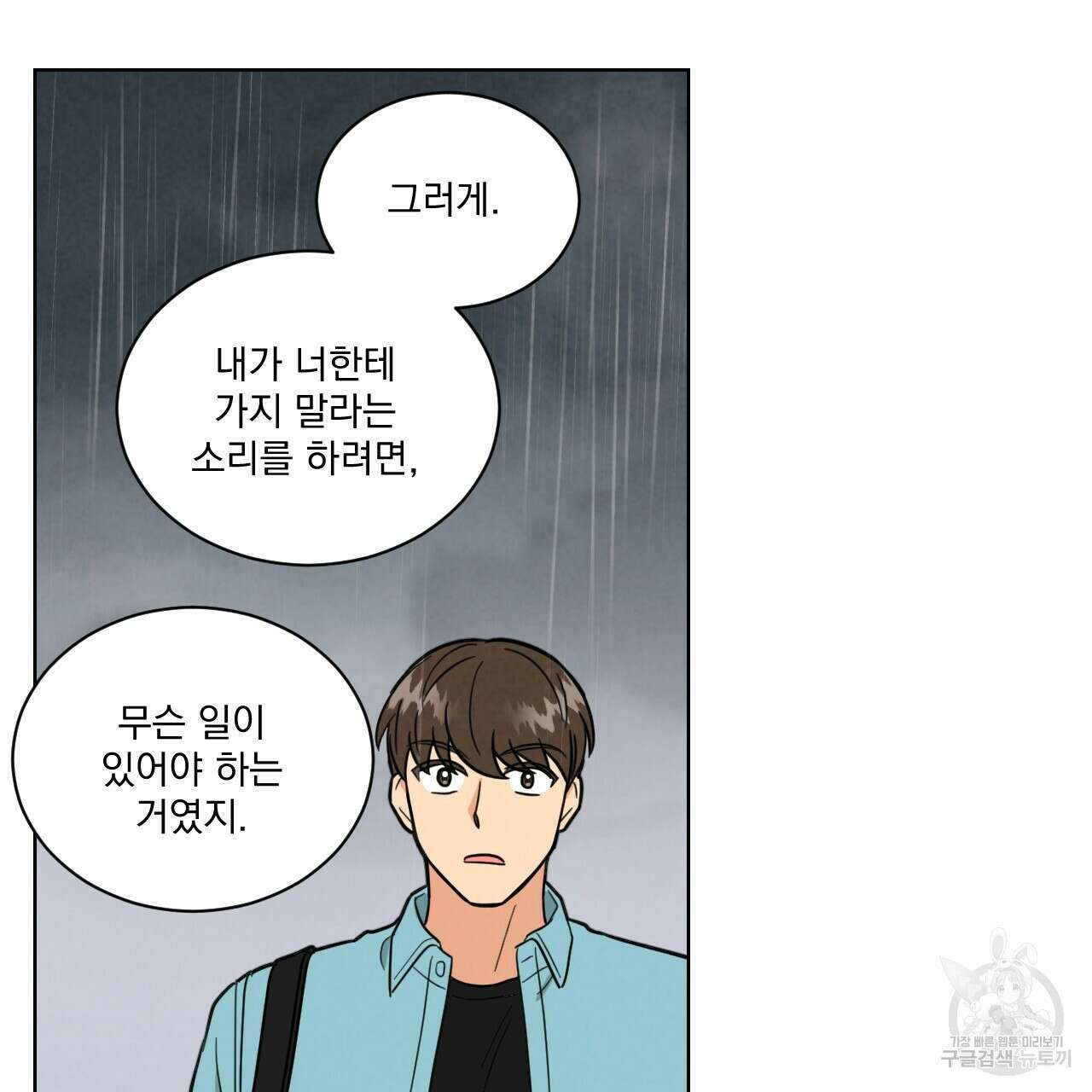 어브노말 룸메이트 36화 14