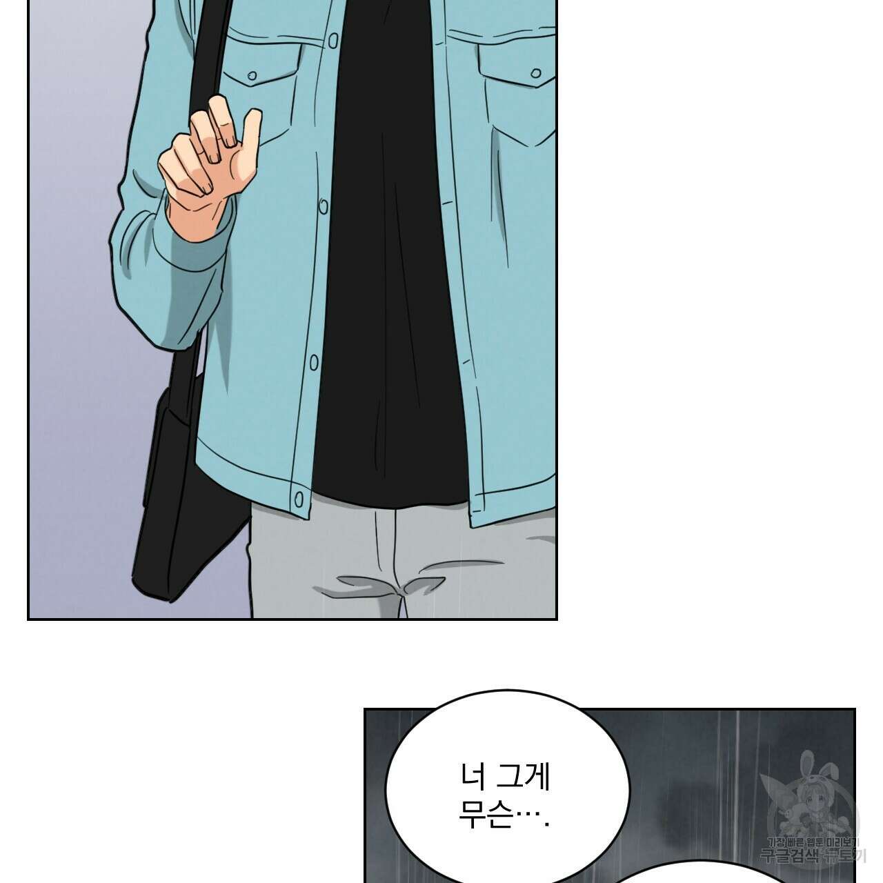 어브노말 룸메이트 36화 15