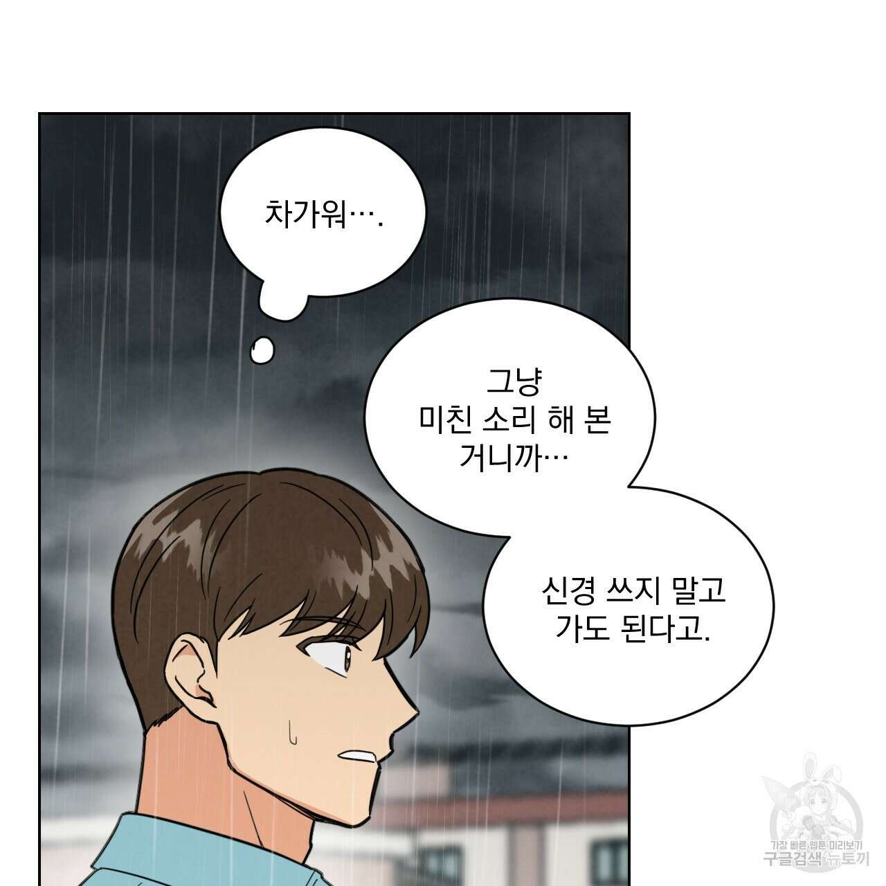 어브노말 룸메이트 36화 17