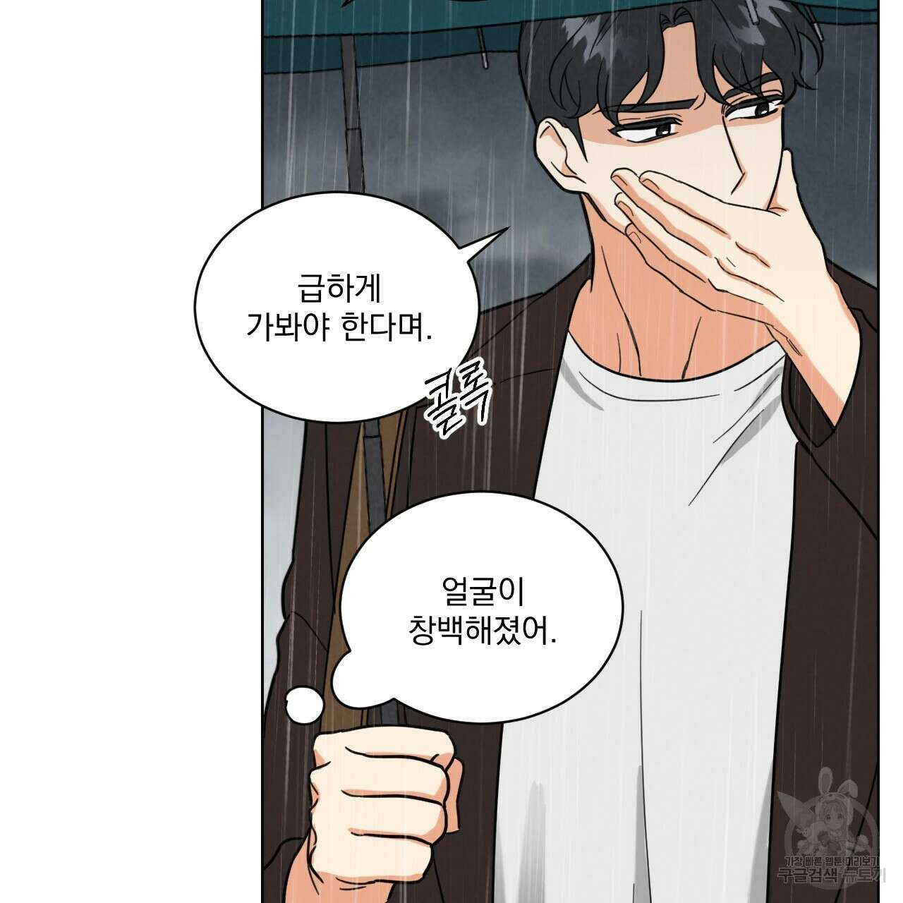 어브노말 룸메이트 36화 19