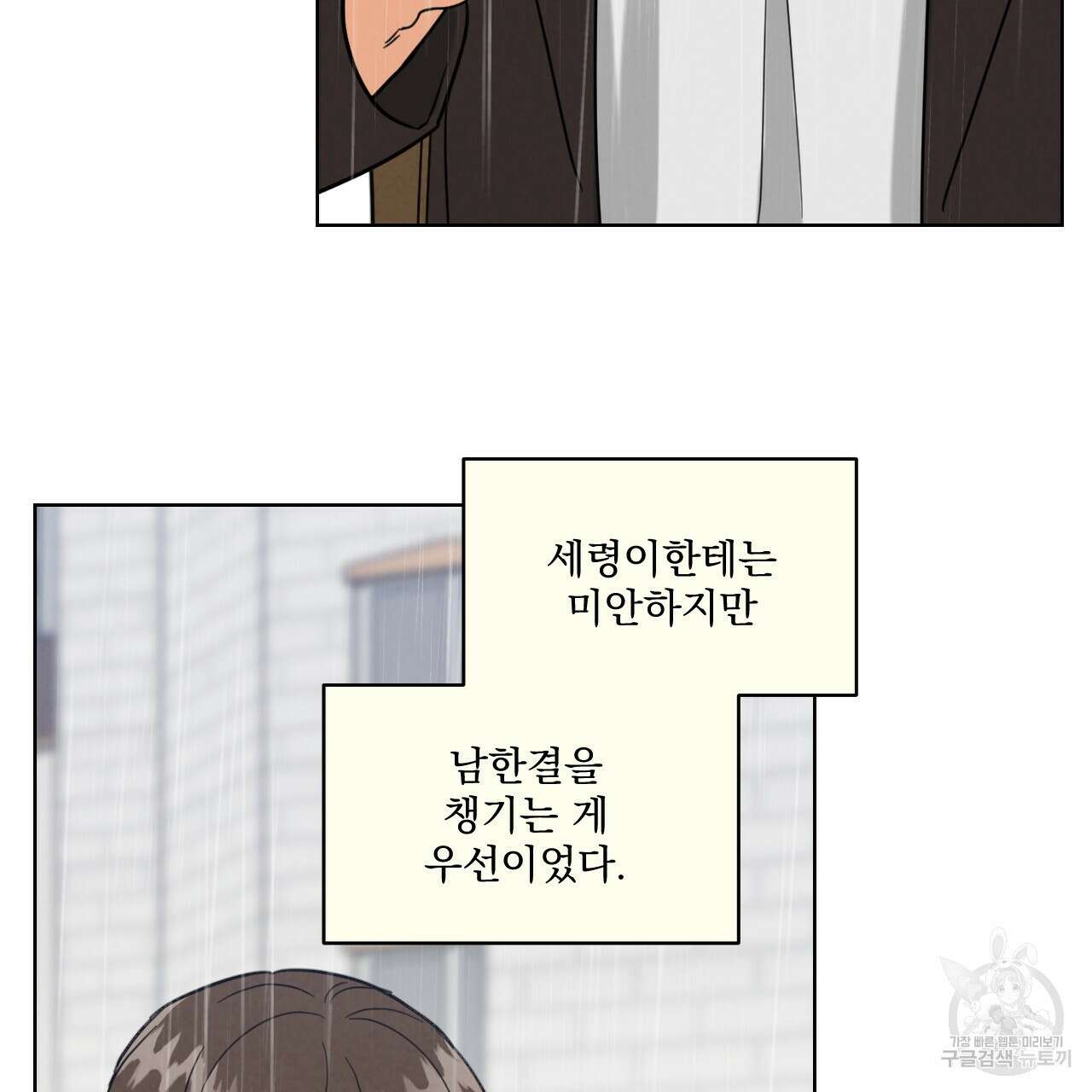 어브노말 룸메이트 36화 20