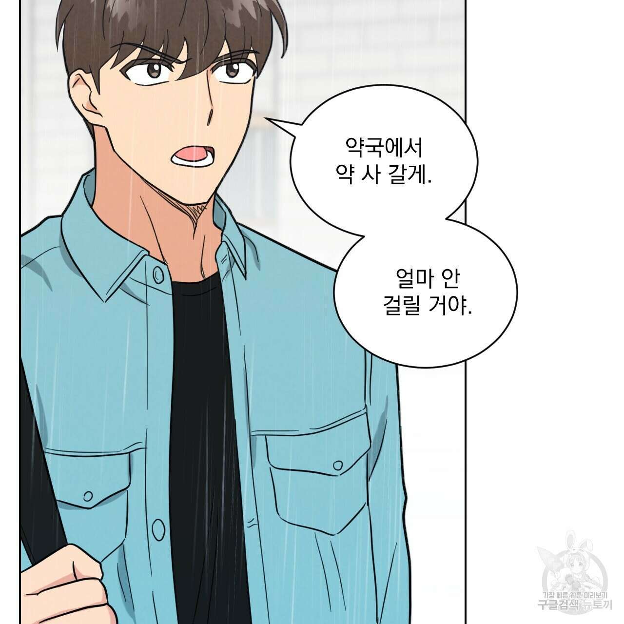 어브노말 룸메이트 36화 21