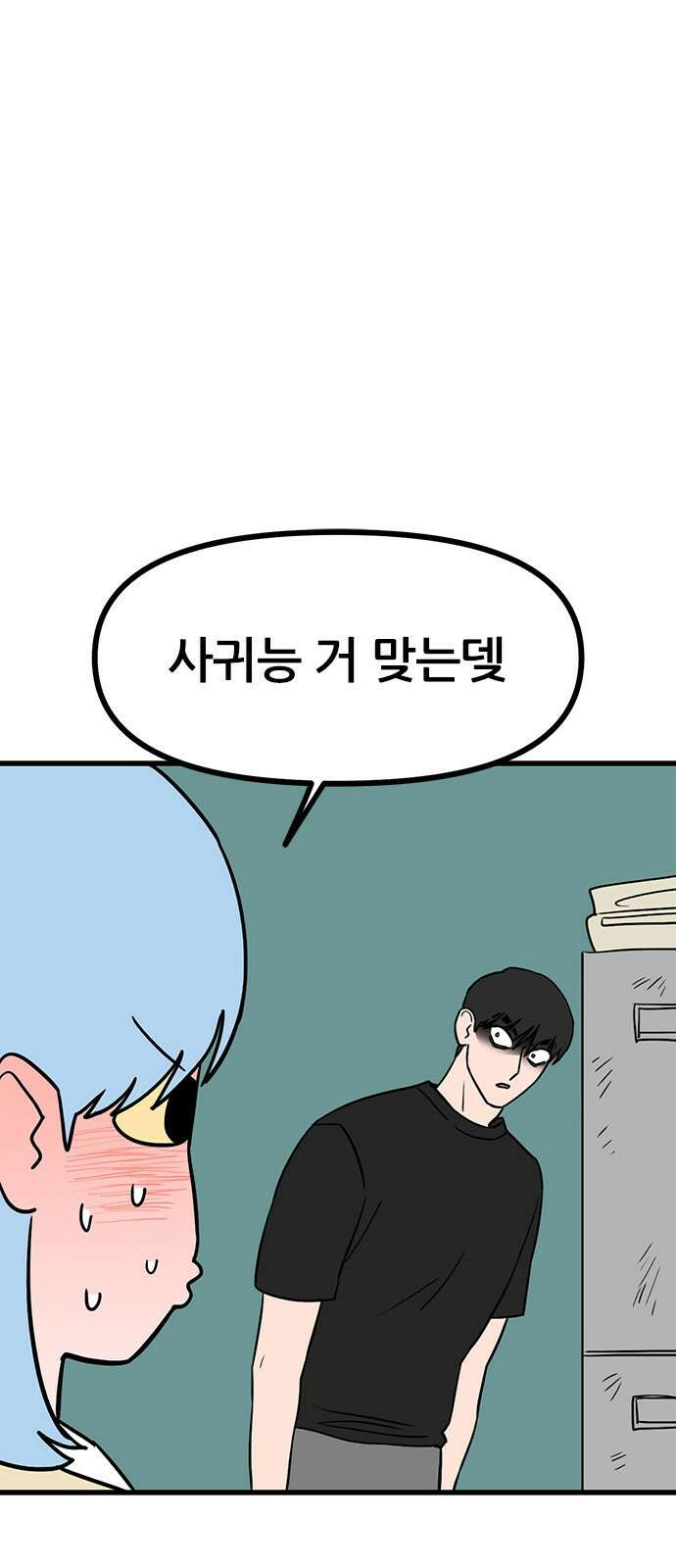 용한소녀 23화 1