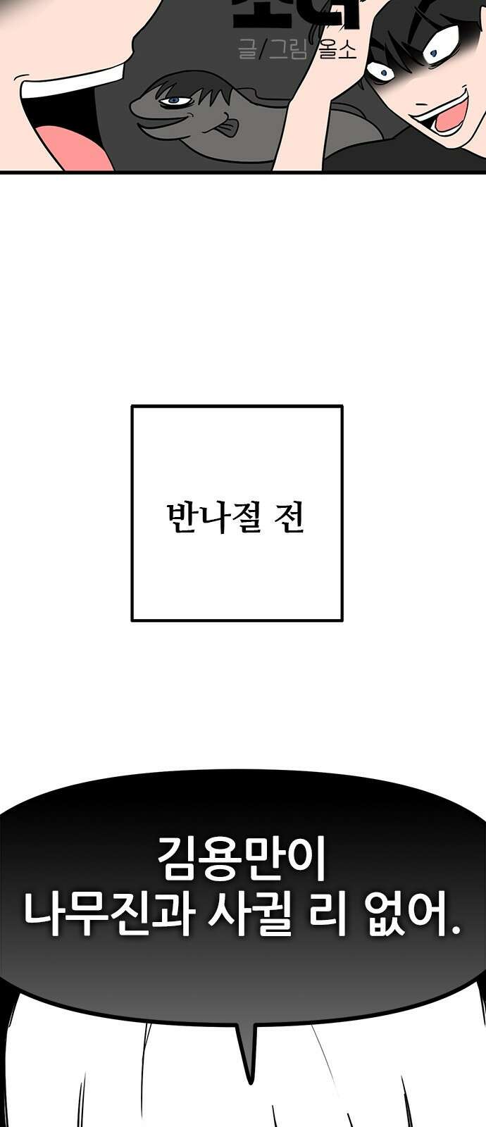 용한소녀 23화 10