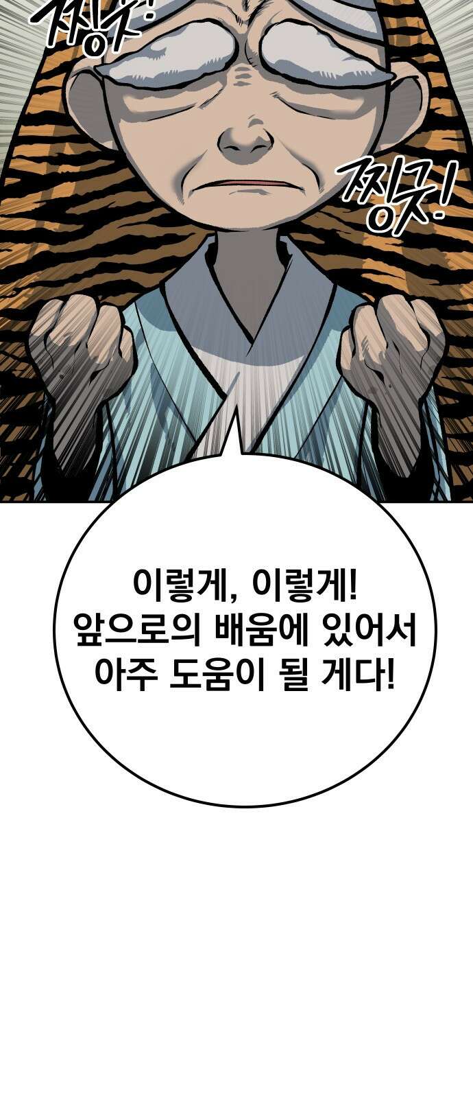 좀간 50화 6