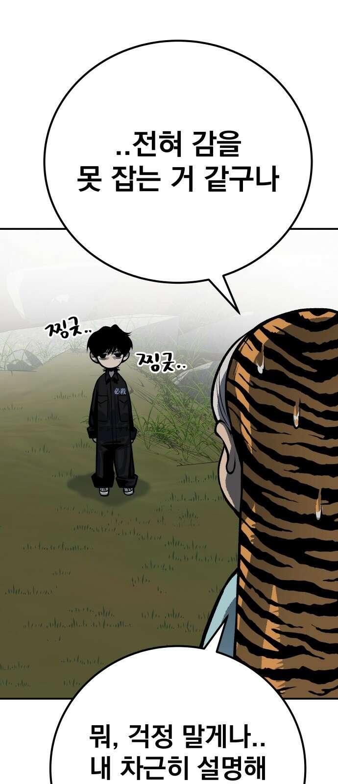 좀간 50화 12