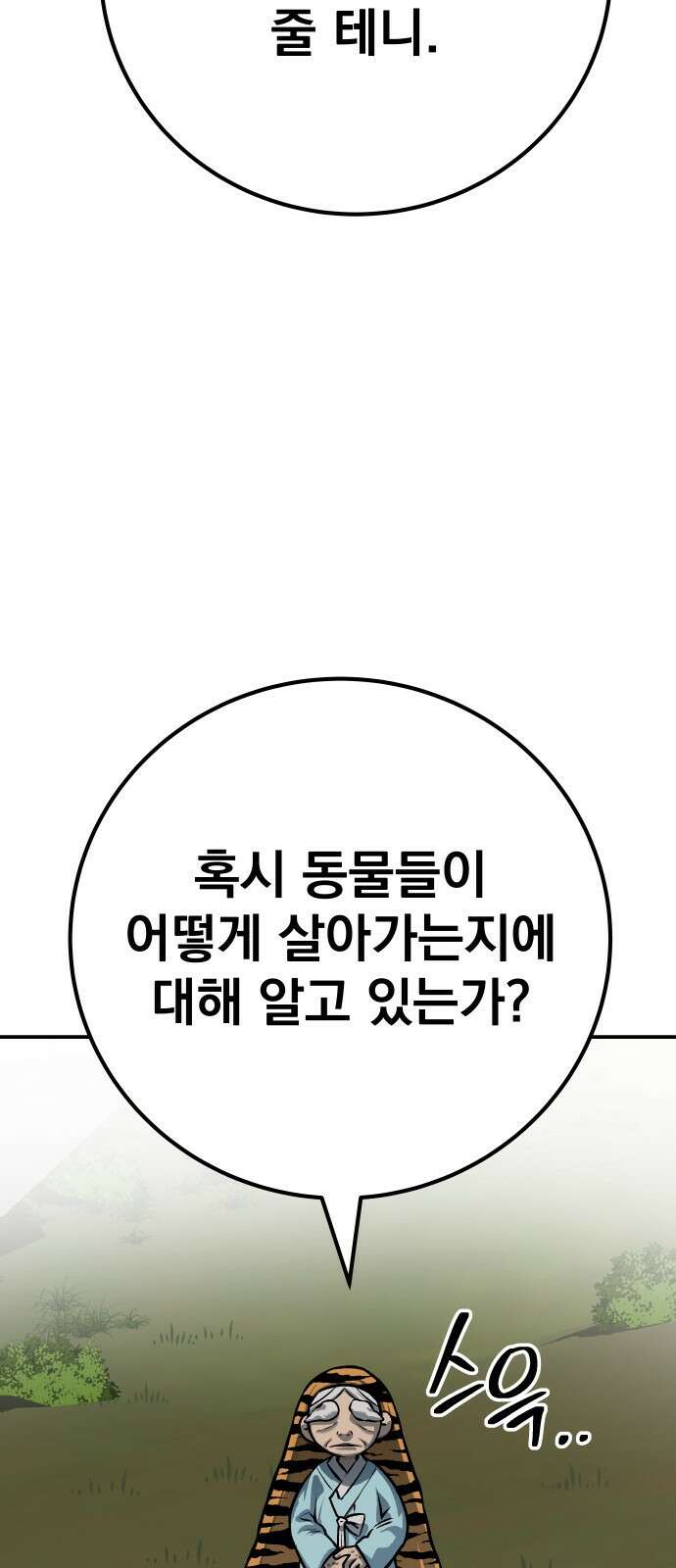 좀간 50화 13