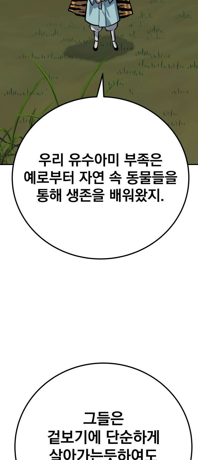 좀간 50화 14