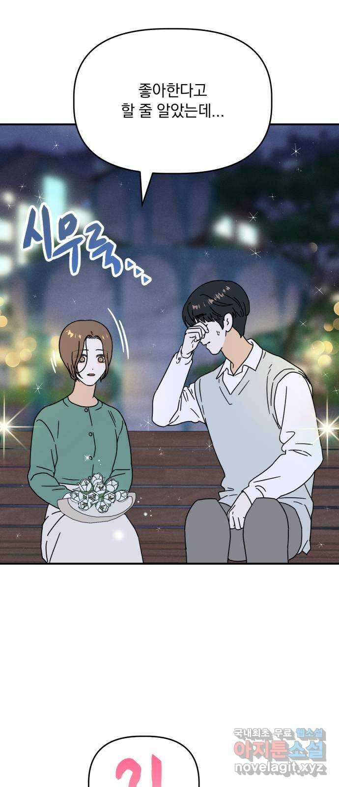 프로듀스 온리원 56화 (완결) 2