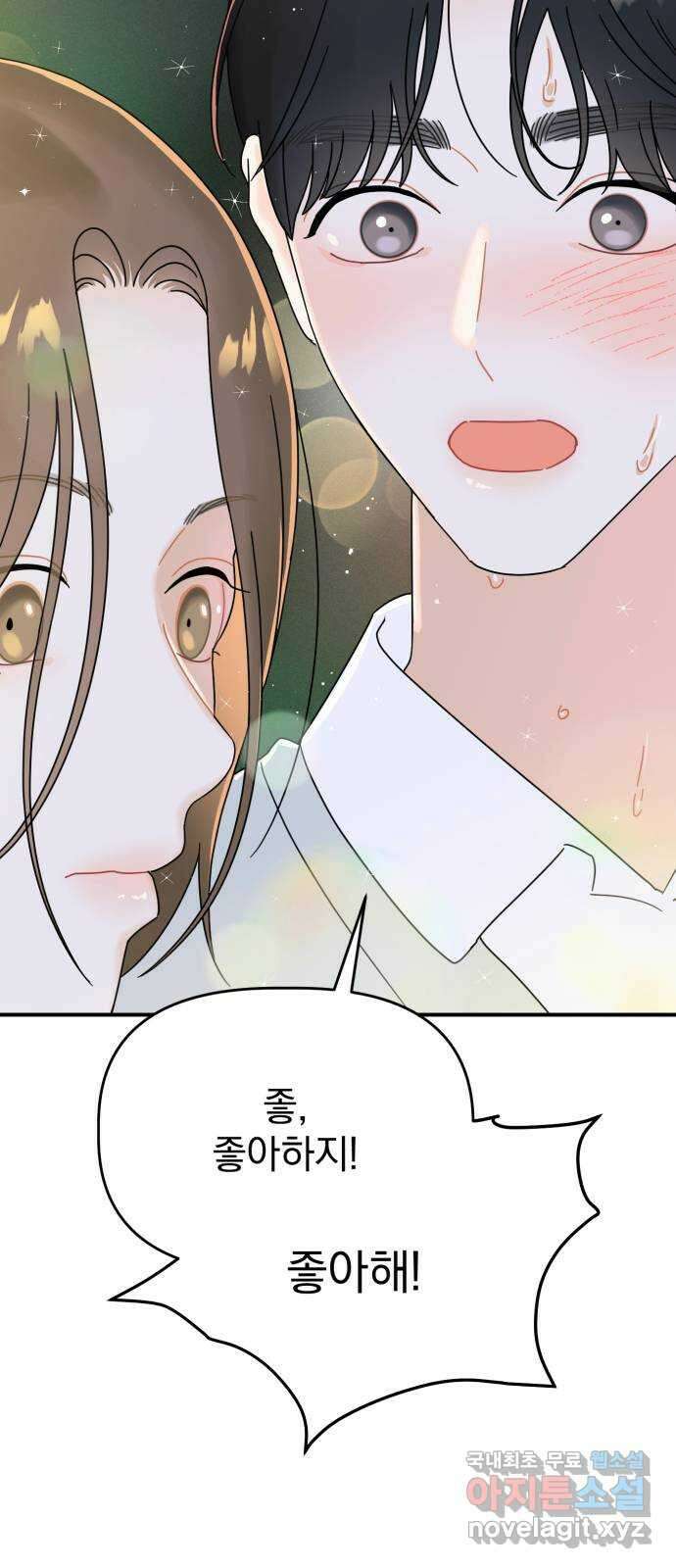 프로듀스 온리원 56화 (완결) 4