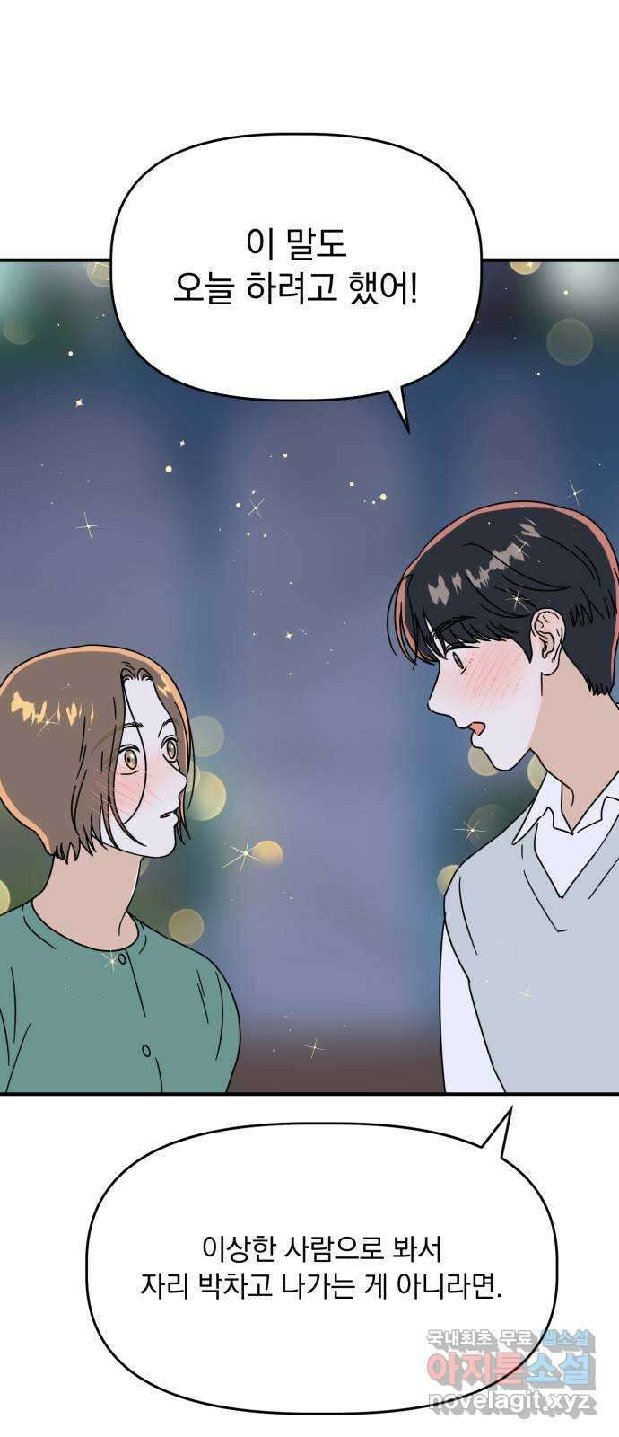 프로듀스 온리원 56화 (완결) 6