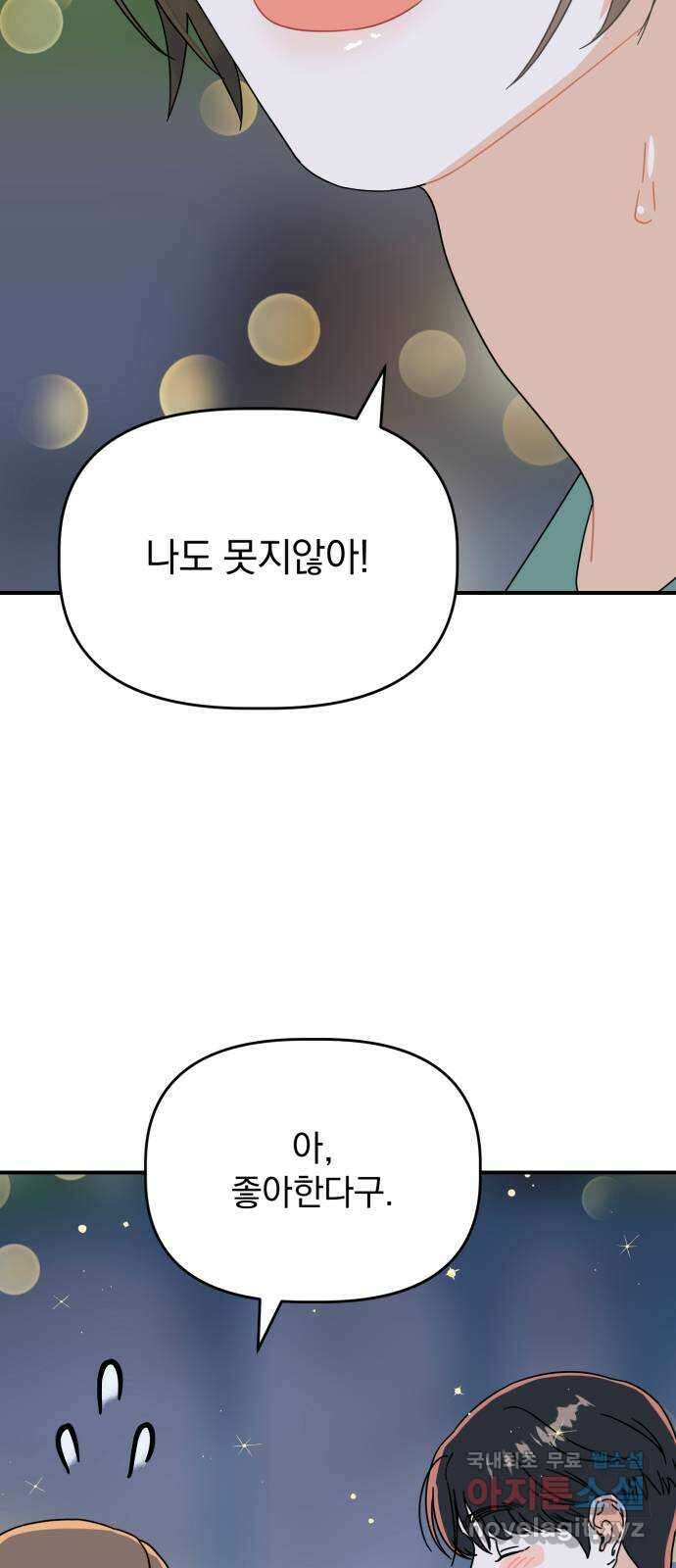 프로듀스 온리원 56화 (완결) 9