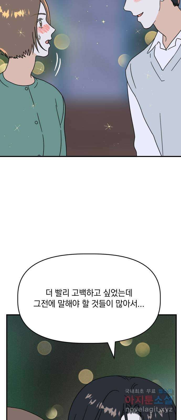 프로듀스 온리원 56화 (완결) 10