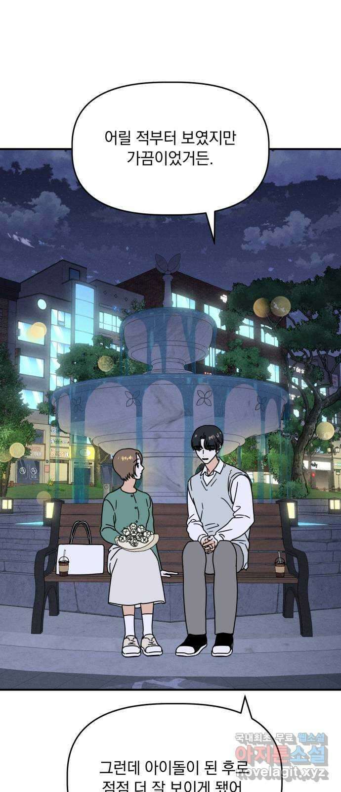 프로듀스 온리원 56화 (완결) 13