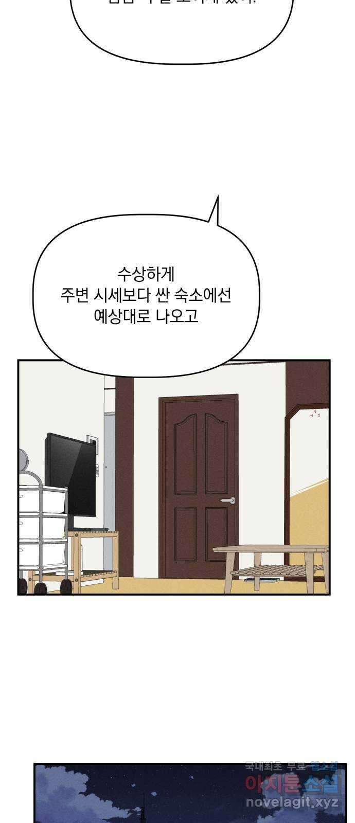 프로듀스 온리원 56화 (완결) 14