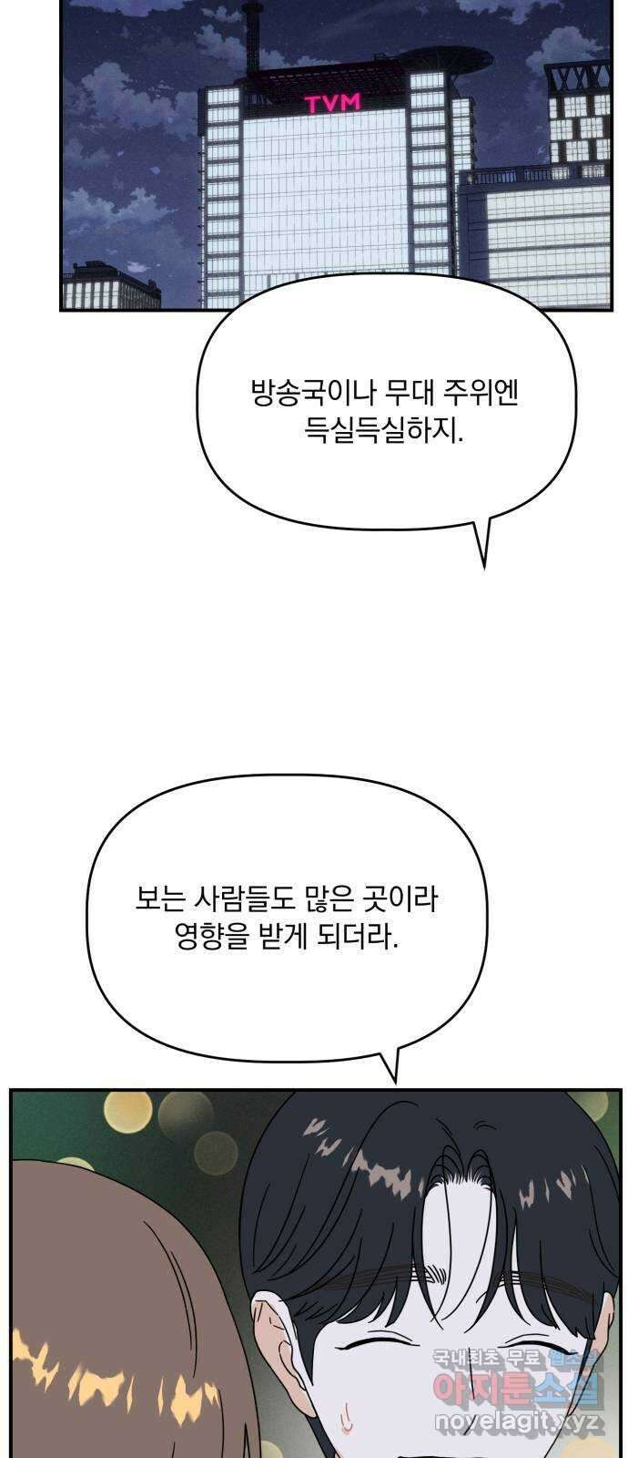 프로듀스 온리원 56화 (완결) 15