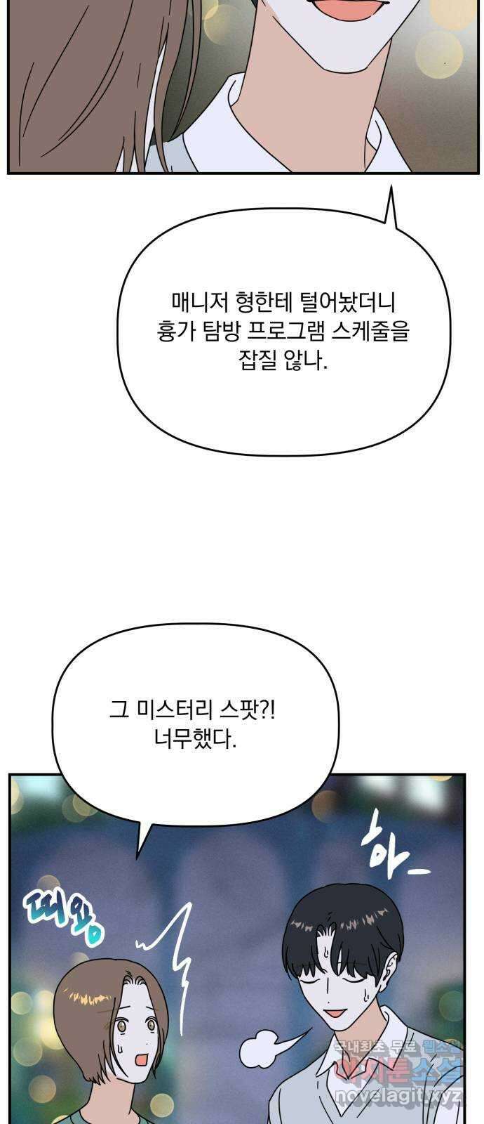 프로듀스 온리원 56화 (완결) 16