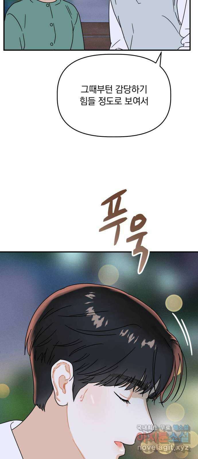 프로듀스 온리원 56화 (완결) 17