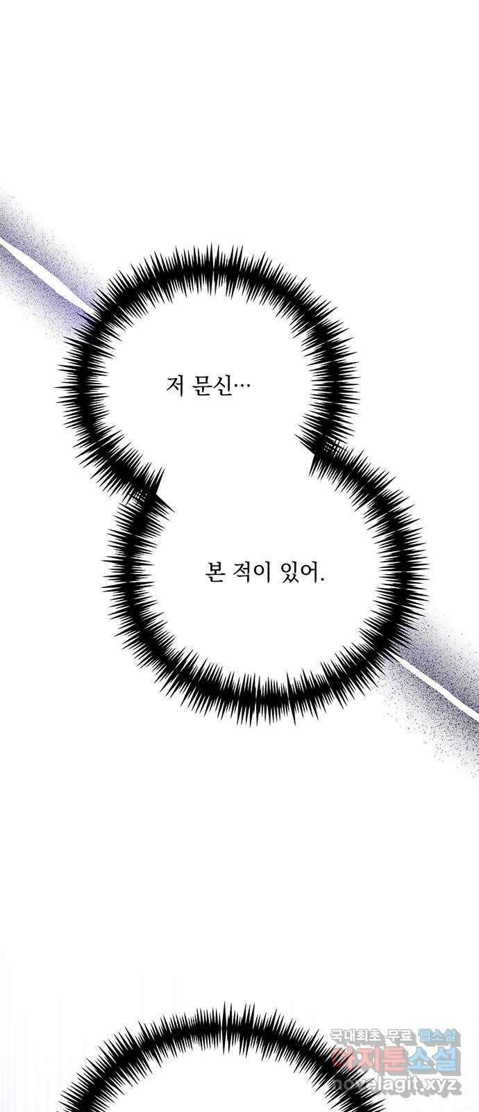 하얀 사자의 비밀 신부 38화 1