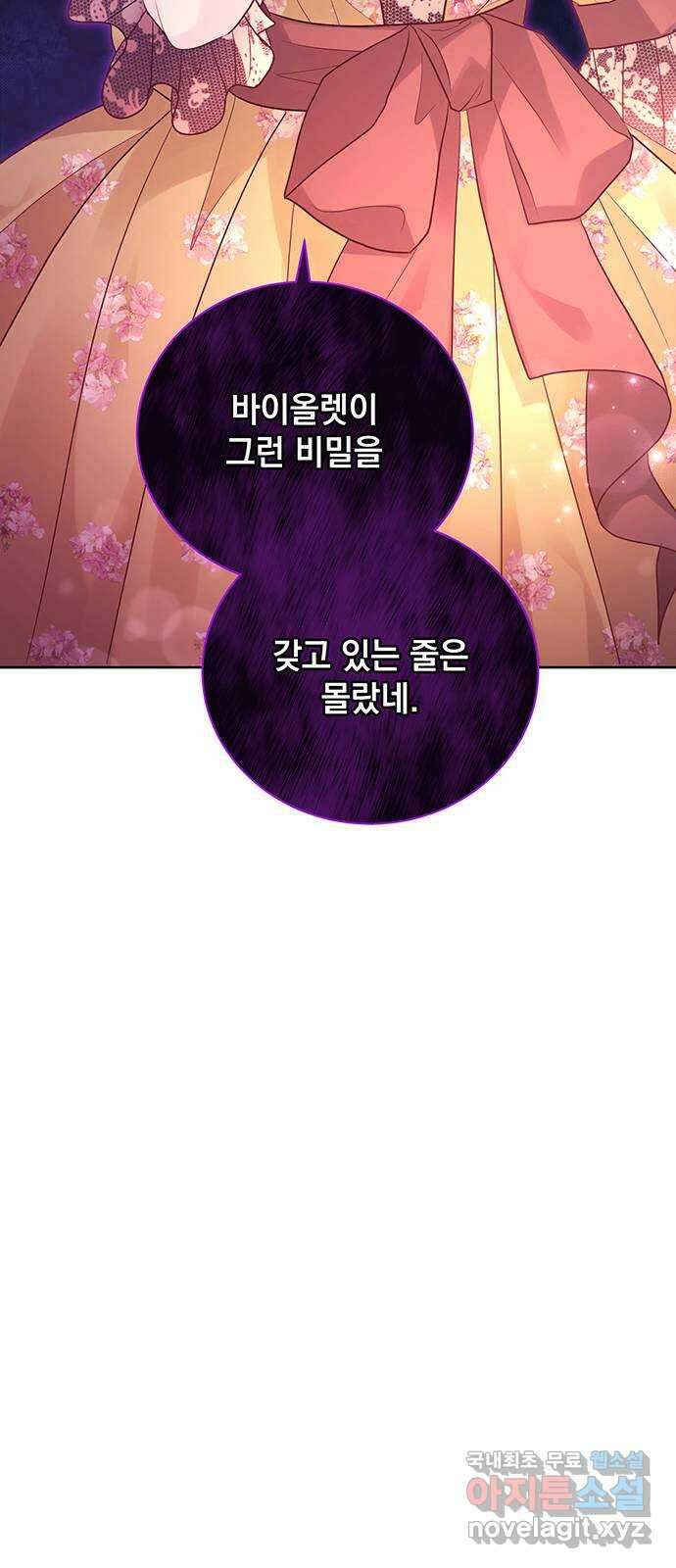하얀 사자의 비밀 신부 38화 3