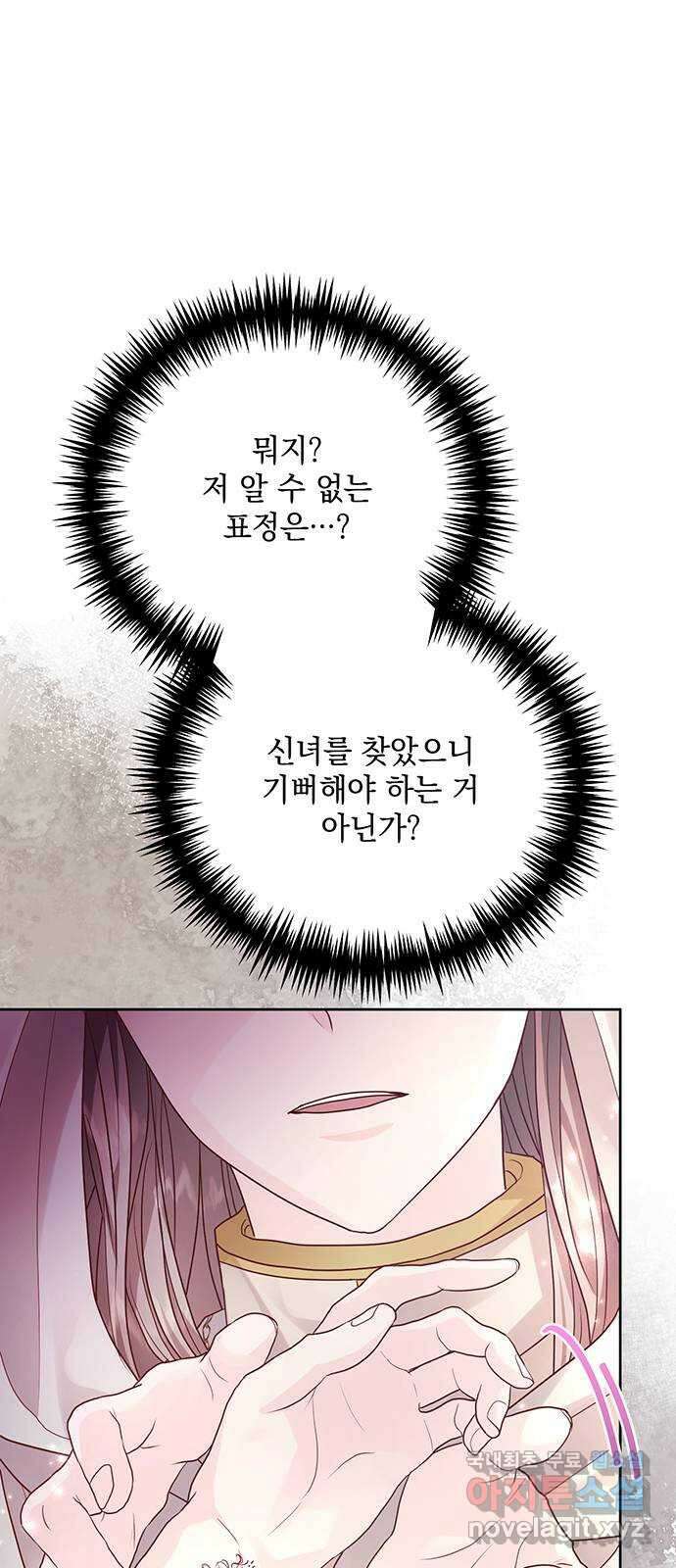 하얀 사자의 비밀 신부 38화 10