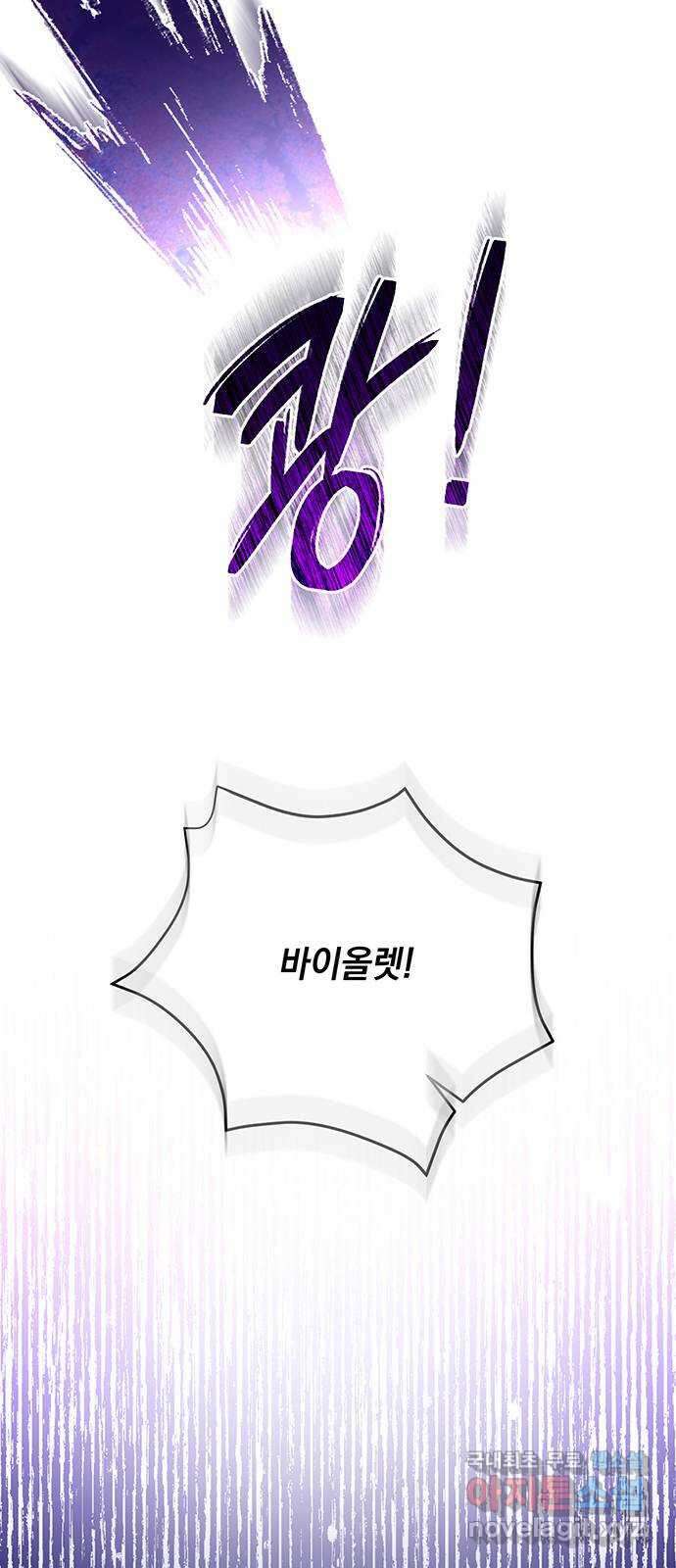 하얀 사자의 비밀 신부 38화 15