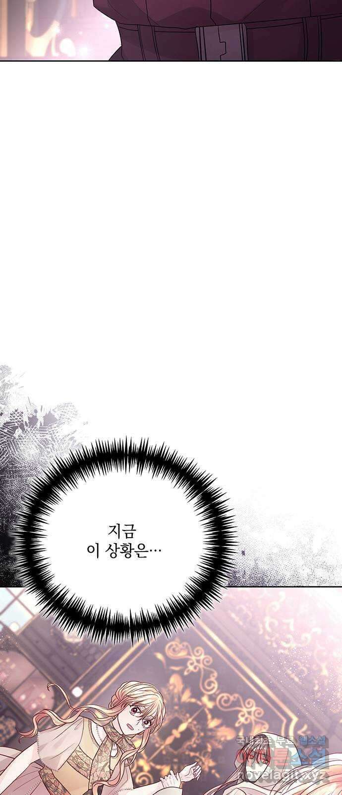 하얀 사자의 비밀 신부 38화 17