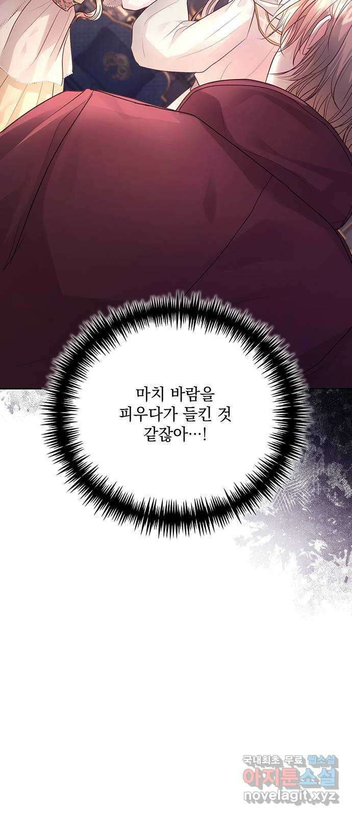 하얀 사자의 비밀 신부 38화 18