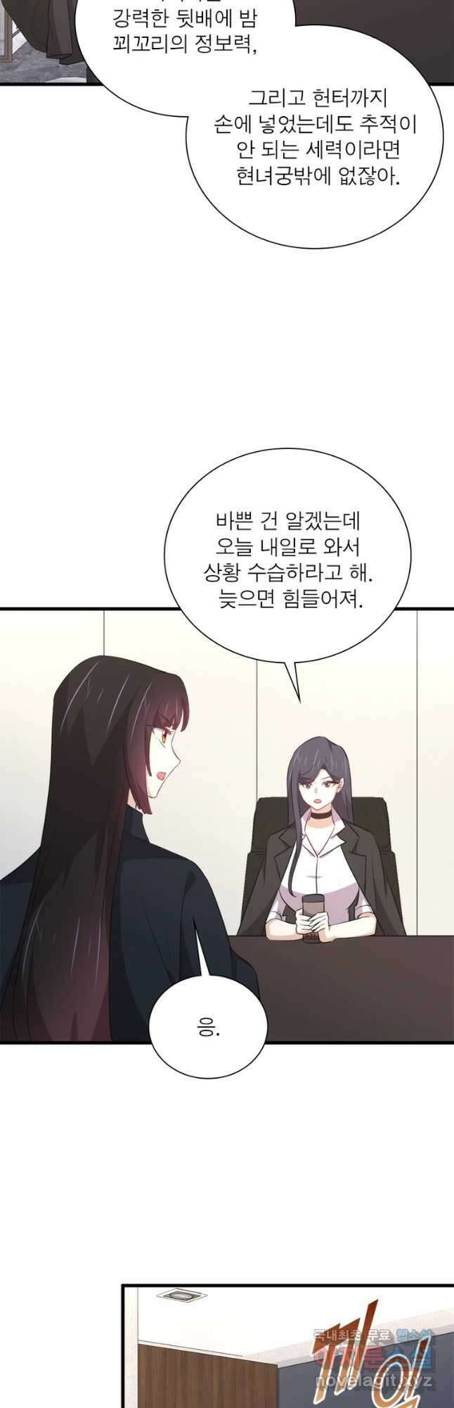 차원을 잘못 찾아왔습니다 228화 5